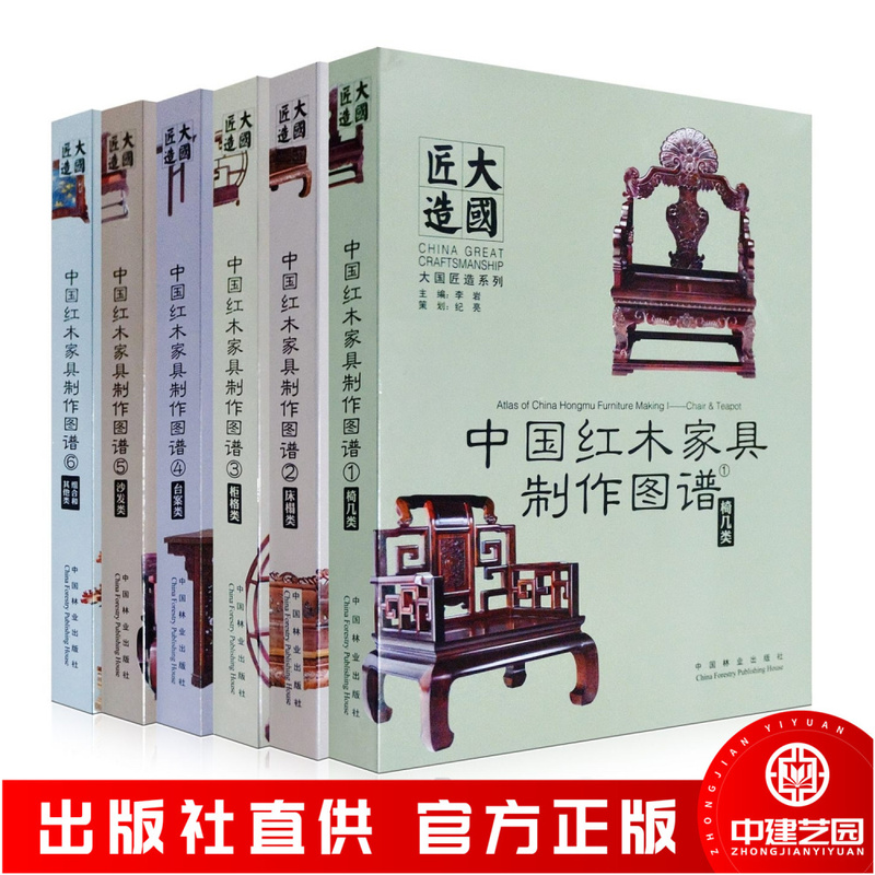 (Set of Six Books) Masterpieces of Chinese Craftsmanship: a Guide to the Production of Chinese Redwood Furniture, Design and Manufacturing of Classical Ming and Qing Dynasty Furniture, Sofa and Bed Designs, Analysis of Mortise and Tenon Joints, Production Drawings and Patterns, Wood Art and Woodworking Books, Collector's Edition