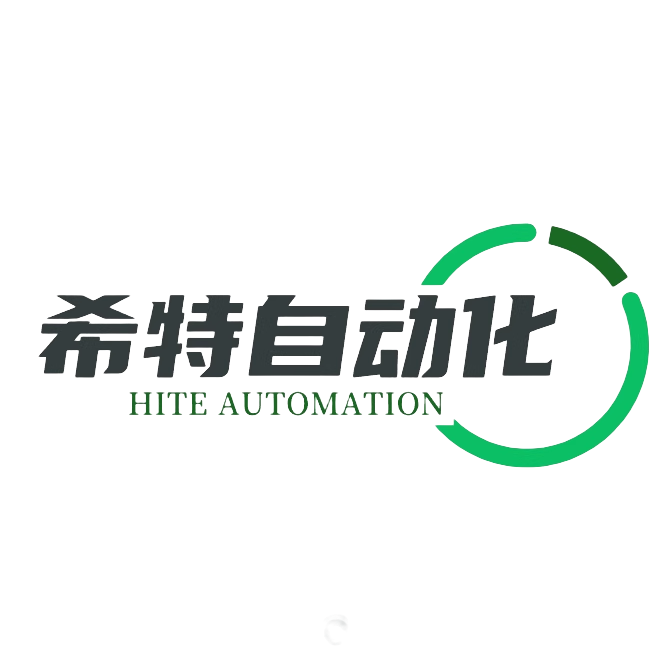 深圳市希特自动化