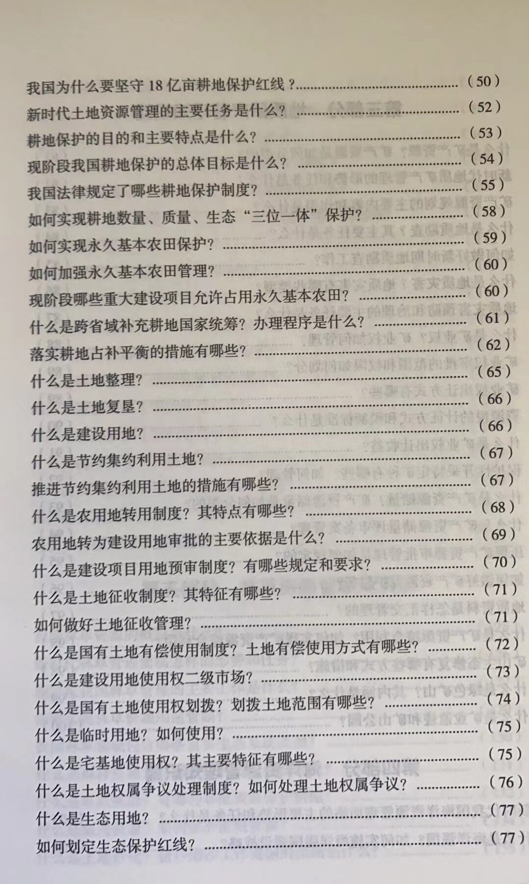Геология 自然资源管理知识手册 国土资源综合管理基础知识书籍 Геология 自然资源管理知识手册 国土资源综合管理基础知识书籍