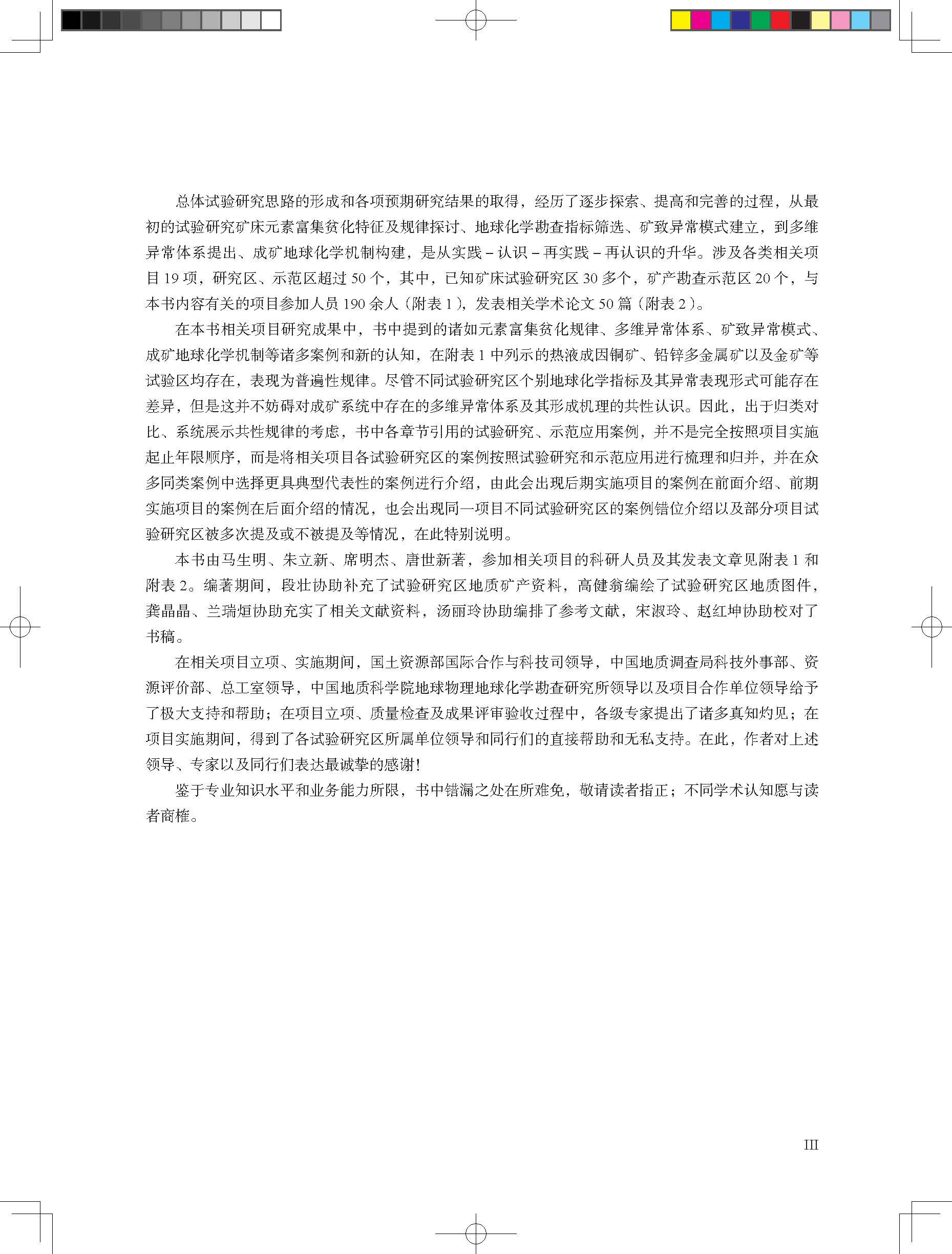 Геология 多维异常体系及其形成机理 矿产地球化学勘查基本准则 马生明 朱立新 席明杰 唐世新 地质出版社 9787116130555
