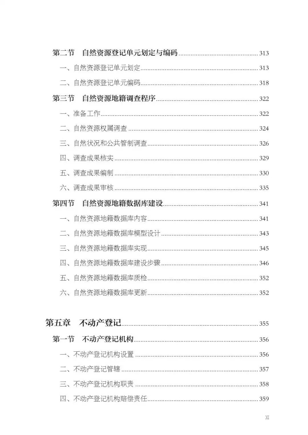 Геология 全新正版 自然资源确权登记 自然资源管理从0到1系列丛书 中国大地出版社 不动产书籍