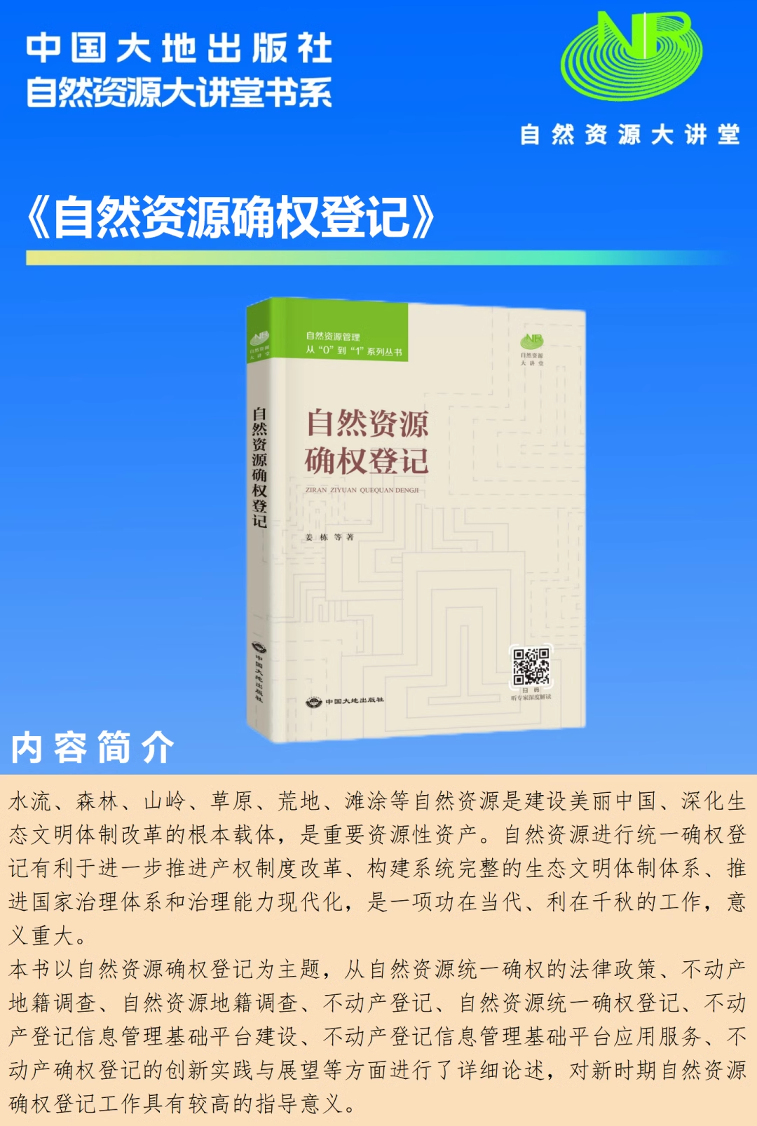 Геология 全新正版 自然资源确权登记 自然资源管理从0到1系列丛书 中国大地出版社 不动产书籍