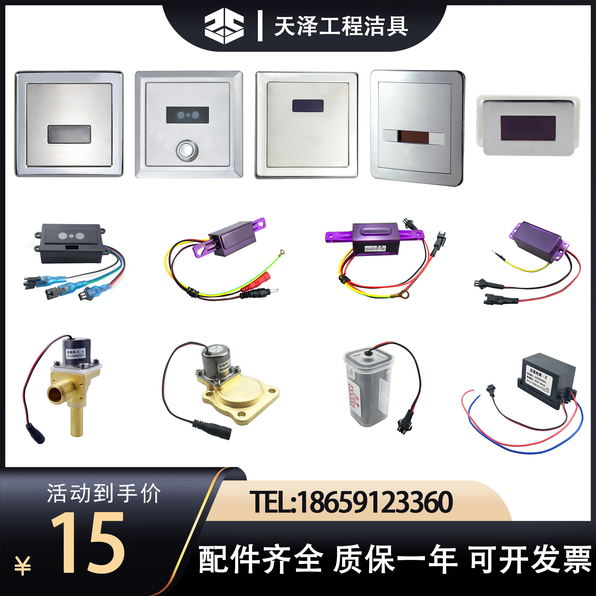 Adapted to FAENZA Faenza urinal sensor accessories squatting 515 panel 609 solenoid valve battery box