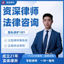 Legal consultation lawyer service lawyer letter complaint contract Chengdu consultant criminal labor arbitration divorce agency