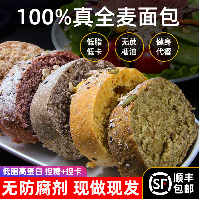 Reduced whole wheat bread Weight loss Special snacks Fat Reduction 0 Fat Coarse Cereals Ou Bag Diet Whole Wheat no sugar Breakfast