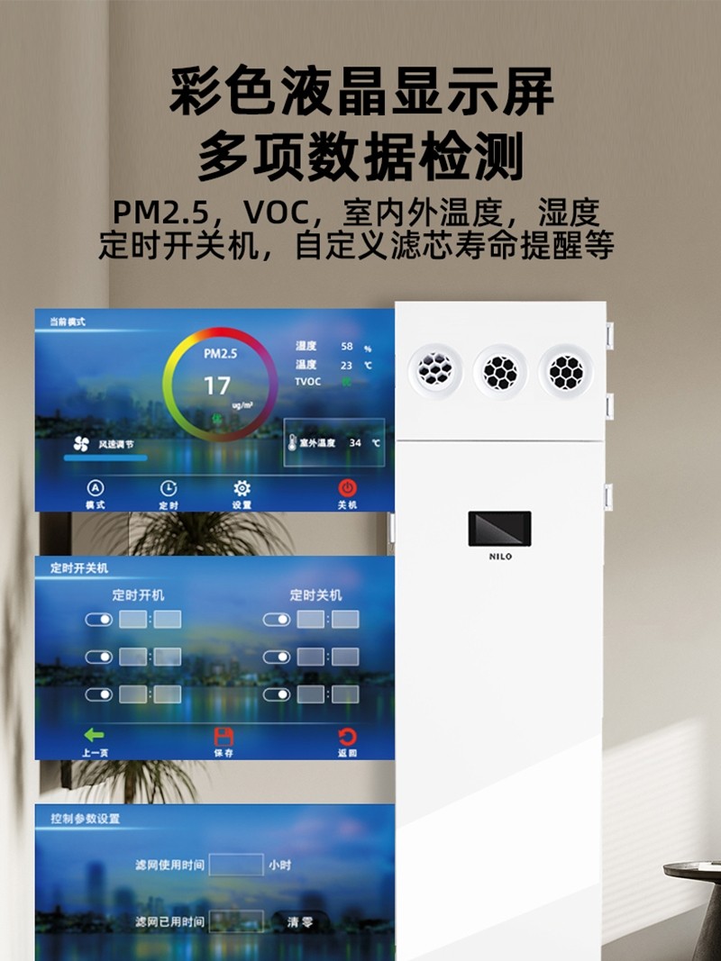 Nilo Fresh Air System for Home Use in Basements, Villas, Large Flat Floors, Whole-House Ventilation, Air Purification, Formaldehyde Removal, Commercial Use