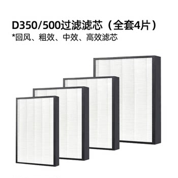 Nilo D350/D500 Fresh Air Filter Element Complete Set Includes Return Air/Coarse Filter/Medium Filter/High-Efficiency Filter Element