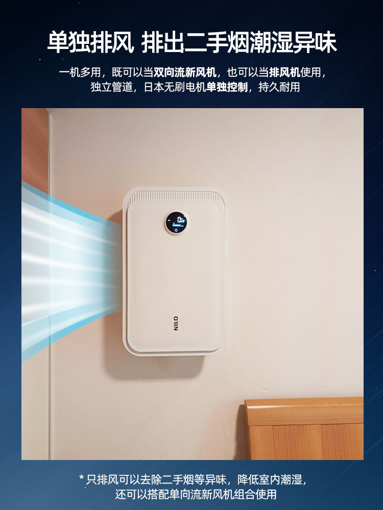Two-Way Flow Fresh Air Fan for Home Use, Wall-Mounted, Full Heat Exchange, Formaldehyde Removal, Purification, Ultra-Quiet Exhaust and Filtration for Bedroom