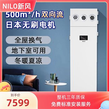 Nilo Fresh Air System for Home Use in Basements, Villas, Large Flat Floors, Whole-House Ventilation, Air Purification, Formaldehyde Removal, Commercial Use