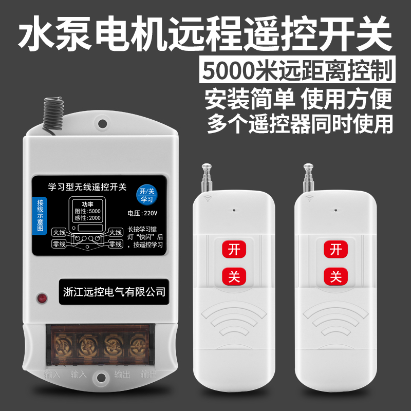 220V single-phase water pump motor remote remote control switch intelligent wireless remote control beating machine power supply control switch-Taobao