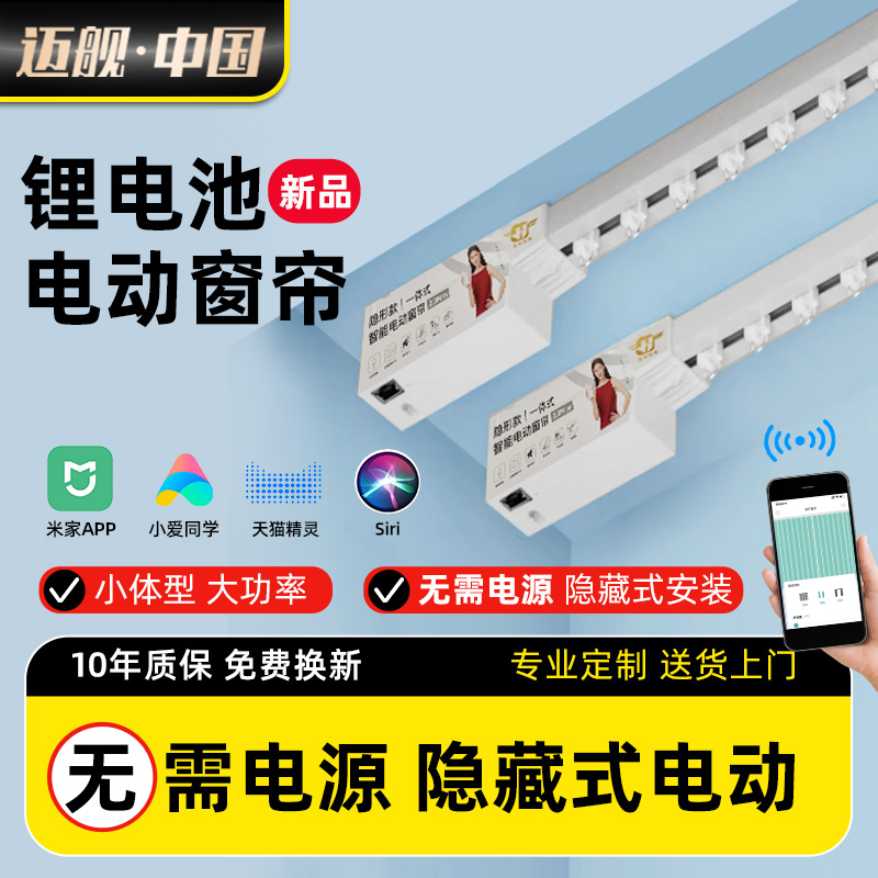 The electric curtain track lithium battery hidden intelligent fully automatic motor has been connected to the Mijia APP Tmall Genie