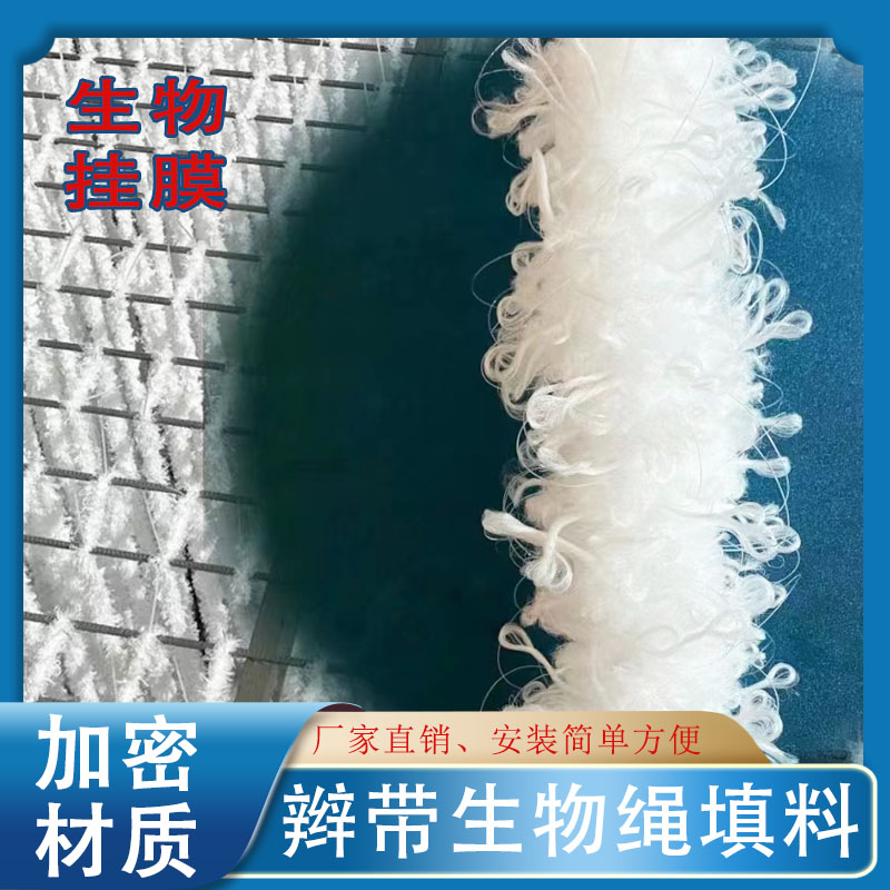 Imitation Water Grass Bio-Rope Type Padding Sewage Treatment Hanging Film Curtain Type River Braid Type Aerobic Pool Solid Hanging Film-Taobao