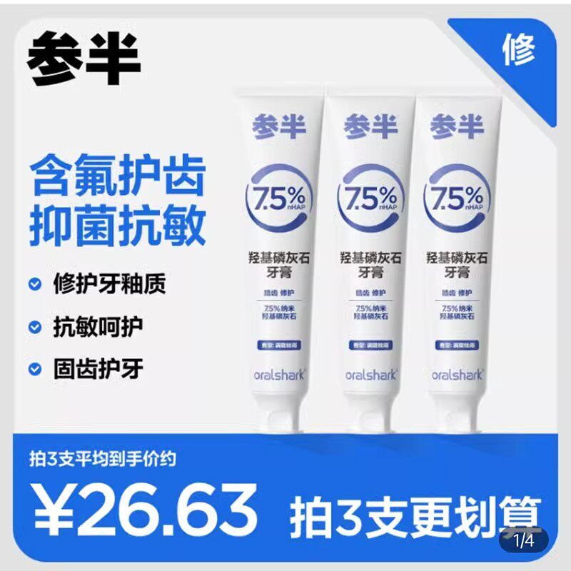 セミヒドロキシアパタイトホワイトニング歯磨き粉公式旗艦店正規品、歯茎を保護、オーラルシャークオーラルケアシャーク