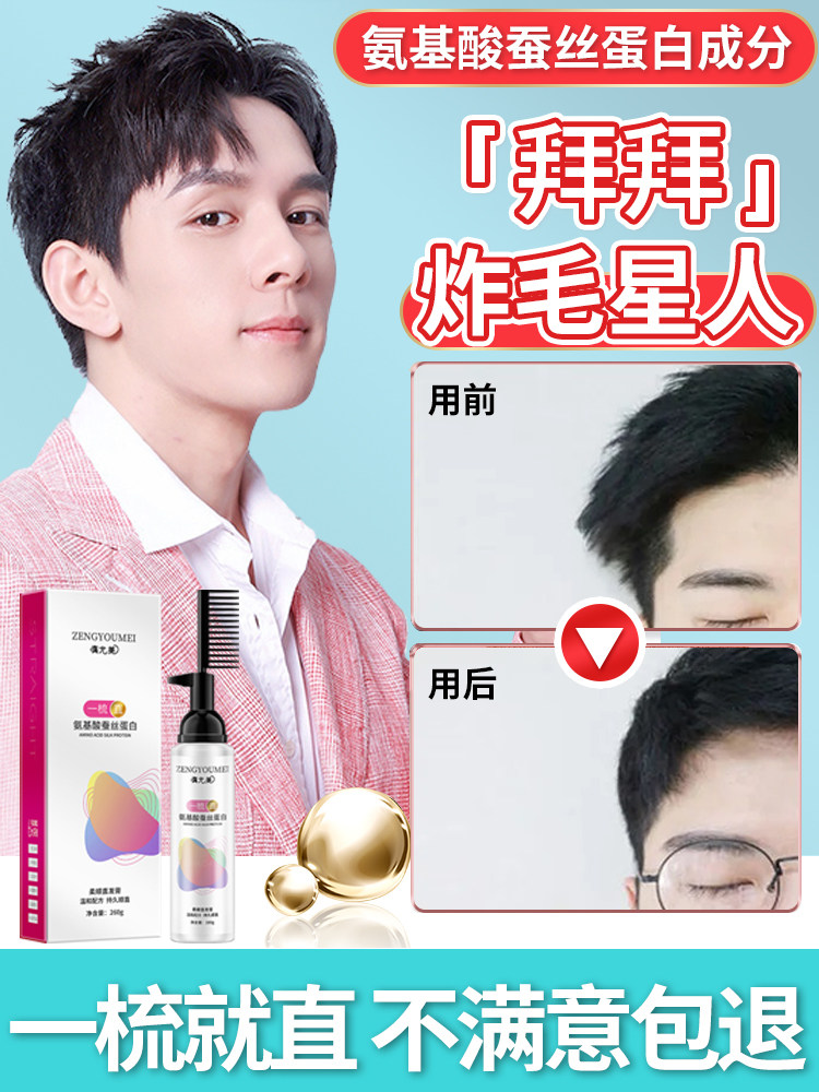 Li Jiaqi recommends straight hair cream softener home protein correction a comb straight hair washed straight and permanent styling woman