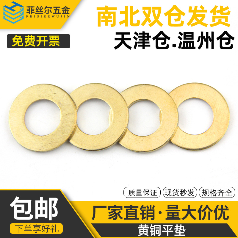 GB97 Environmentally friendly Brass Gasket Copper Flat Pad Copper Medium Copper Mat Brass Flat Pad M2-M24