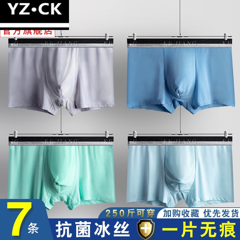 Men's underwear men's ice silk boxer pants youth students high school students junior high school students trend sports thin summer