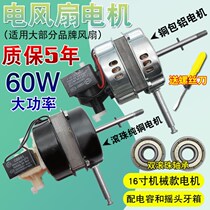 Fan motor 220v small electric fan motor pure copper 65w five-wire electric fan motor motor accessories universal