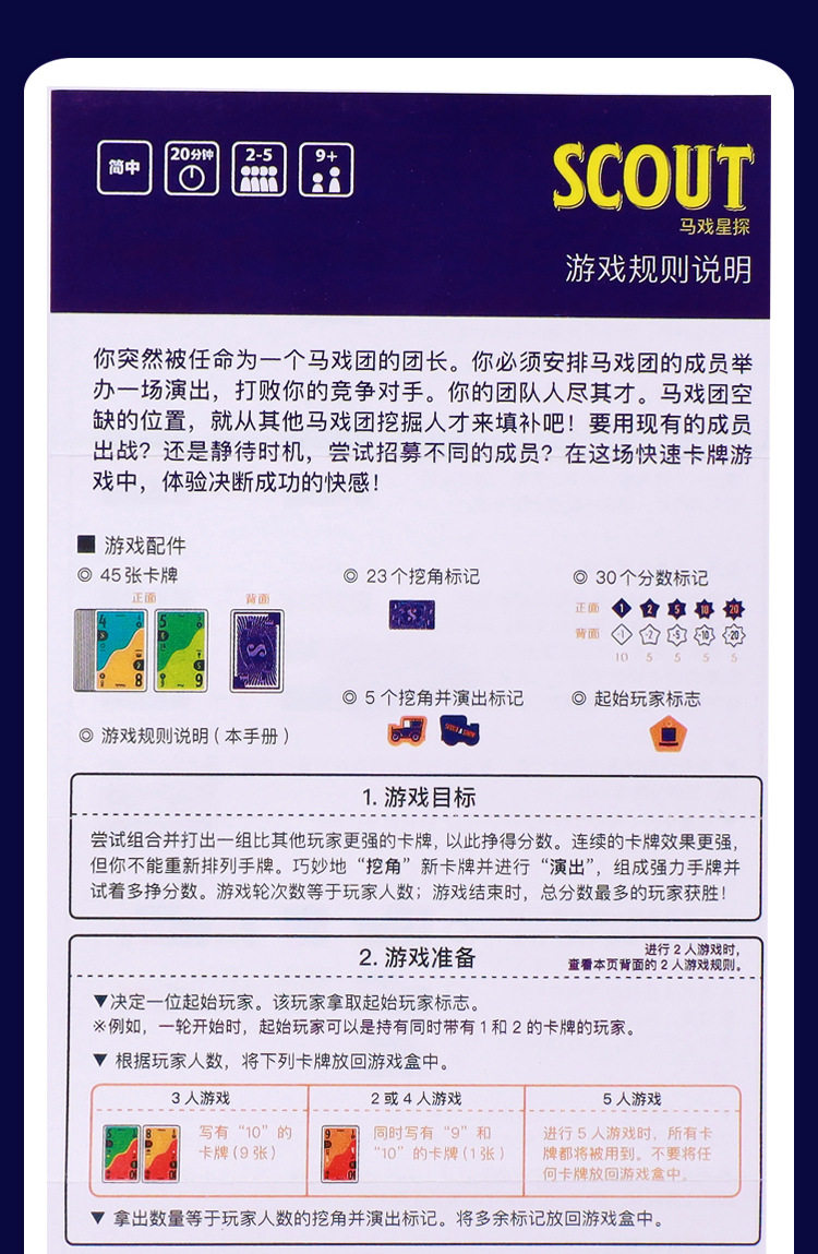 Фишки scout马戏星探搜索桌游2-5人卡牌游戏欢乐亲子休闲聚会oink系列