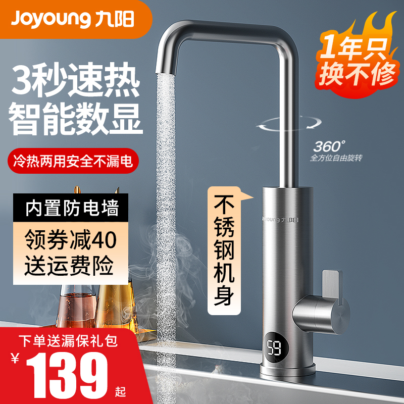 Jiuyang Electric Hot Water Faucet Heater Instantaneous Speed Hot Kitchen Treasure Fast Overheating Hot Water Heater Water Heater Home-Taobao