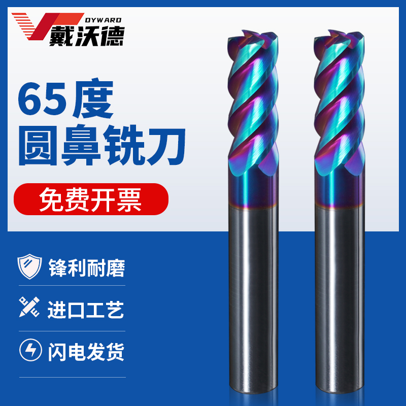 65 degree round nose milling cutter 4 edge tungsten alloy coating straight handle of straight grinding cutter R angle R0 5R1R2R3 beef nose cutter