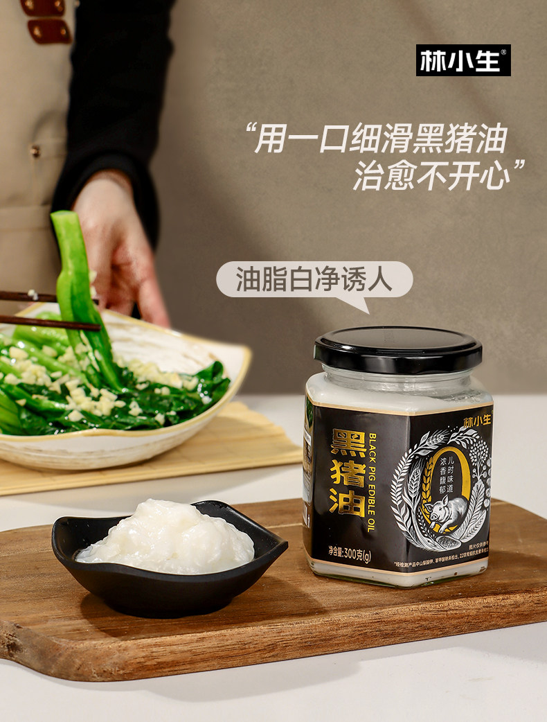 安享好物 安享B级猪油-林小生黑猪油 国标