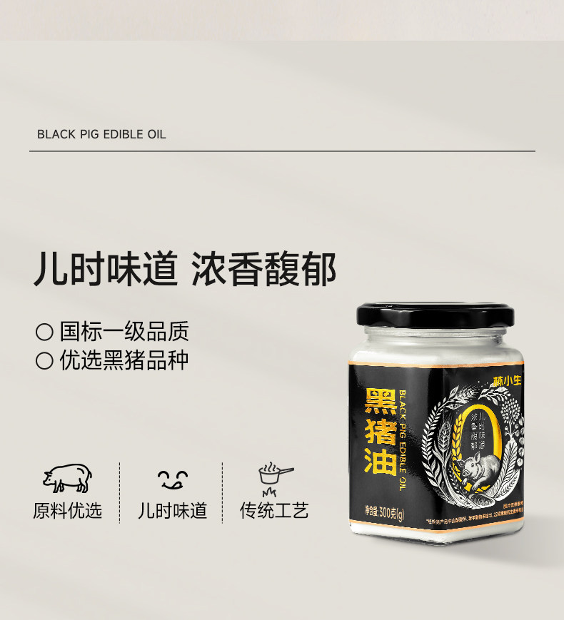 安享好物 安享B级猪油-林小生黑猪油 国标