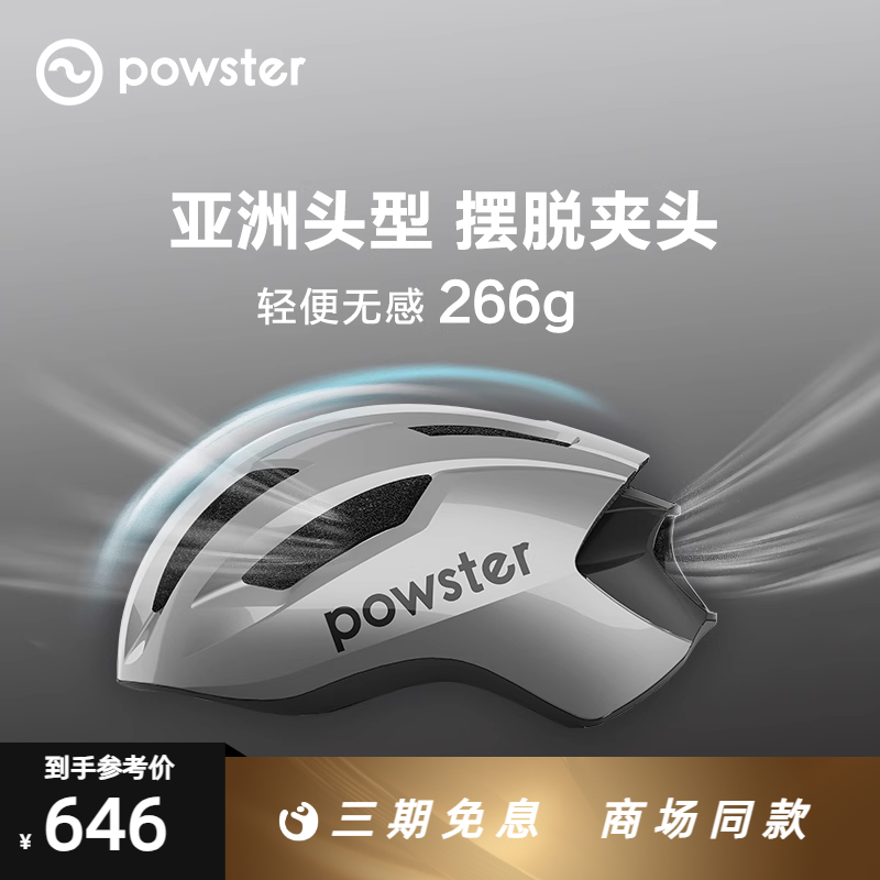 Powster サイクリングヘルメット ロード マウンテンバイク 通気性 防風 スポーツ アジアンヘッドシェイプ ヘルメット 装備