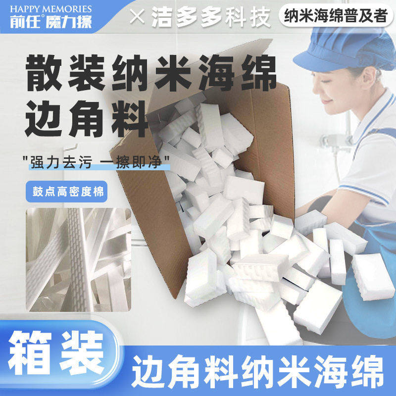 压缩纳米海绵魔力擦密度边角料海绵二倍压缩海绵清洁海绵擦