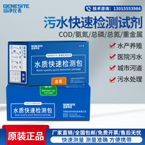 Suijing COD kit ammonia nitrogen detection test strip sewage total phosphorus heavy metal rapid colorimetric tube test kit