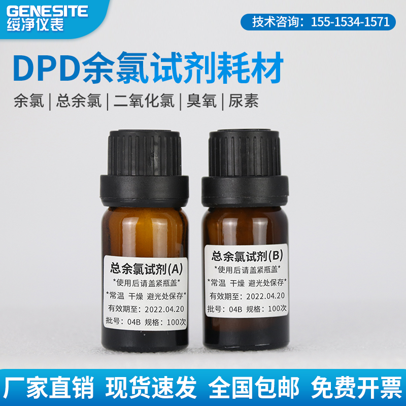 Special reagent DPD reagent for residual chlorine detector 100 times Total residual chlorine PH urea Pump reagent water body doctor