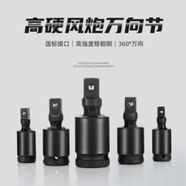 Wind Gun Gimbal Joint Electric Wrench Sleeve Wrench Connector Active Sleeve Joint Electropneumatic Steering Head