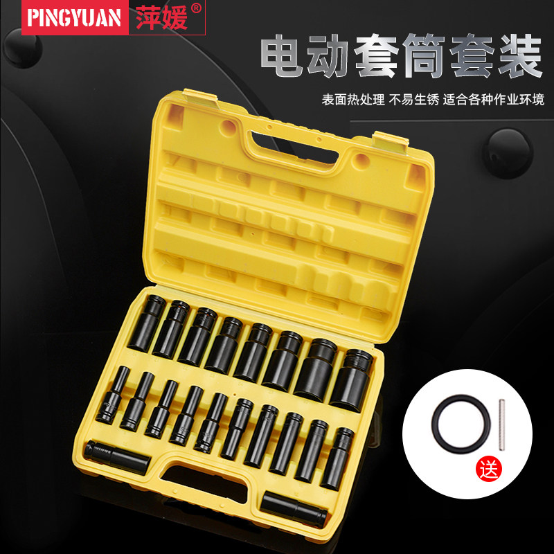 Lengthened thickened electric sleeve wrench tool complete 30 inner hexagon multifunction combination suit pneumatic wrench 8-34mm