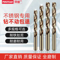 Cobalt Alloy Twist Drill Bit Stainless special German ultra-hard universal hand electric drill swivel head punching suit Grand full