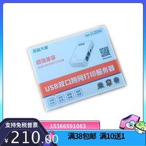 Deep Blue Avenue U-Z204 network sharer printer sharer server network printer for multiple computers