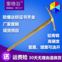 聚锋谷防爆镐头矿用防爆镐矿用防爆羊镐矿用防爆洋镐矿用镐头