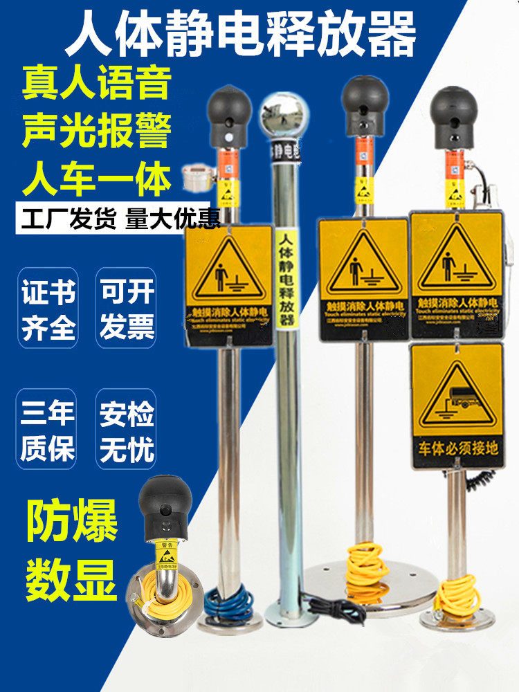 Human Electrostatic Releaver TOUCH Canceller Ball Industrial Explosion-Proof Voice Alarm Benan-Type Release Column