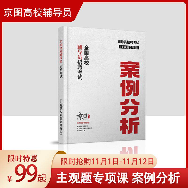 双十一新书推荐 | 辅导员工作实务案例分析:实用干货大放送-升学/考研-淘宝好物网