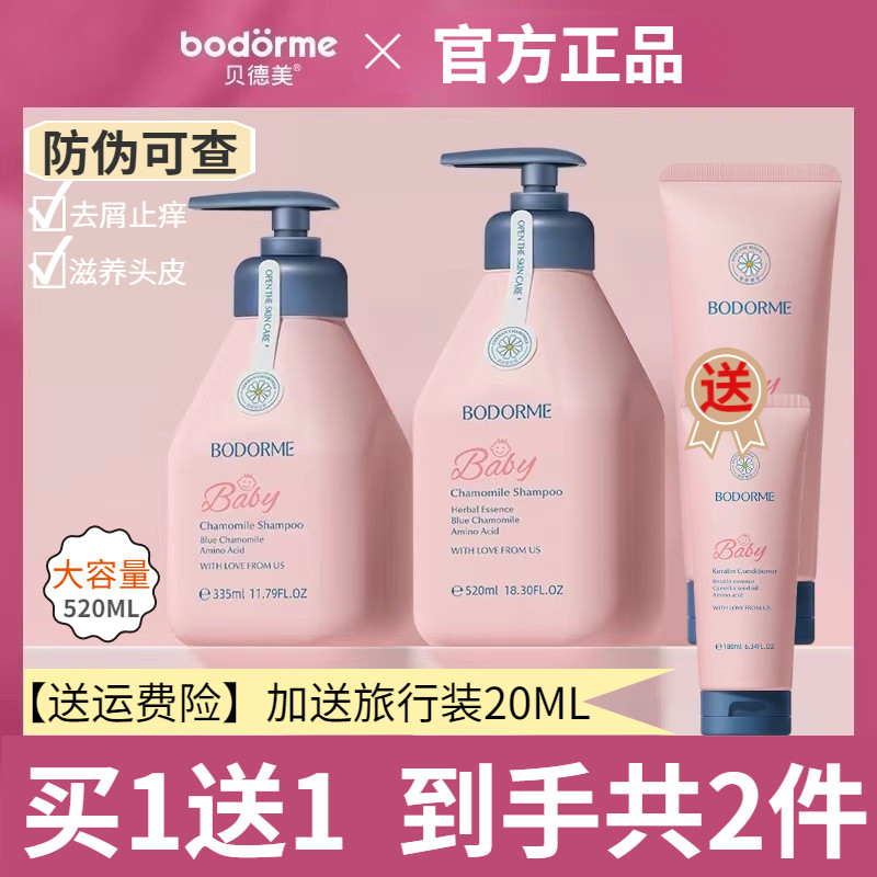 Bedmei children's shampoo special baby dandruff supple no silicone oil dew girl boy German official