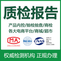 Expedited Quality Inspection Report Home Textiles Hardware Shoes Clothing Bags Hats Cosmetics Furniture Appeal Bidding Test Report