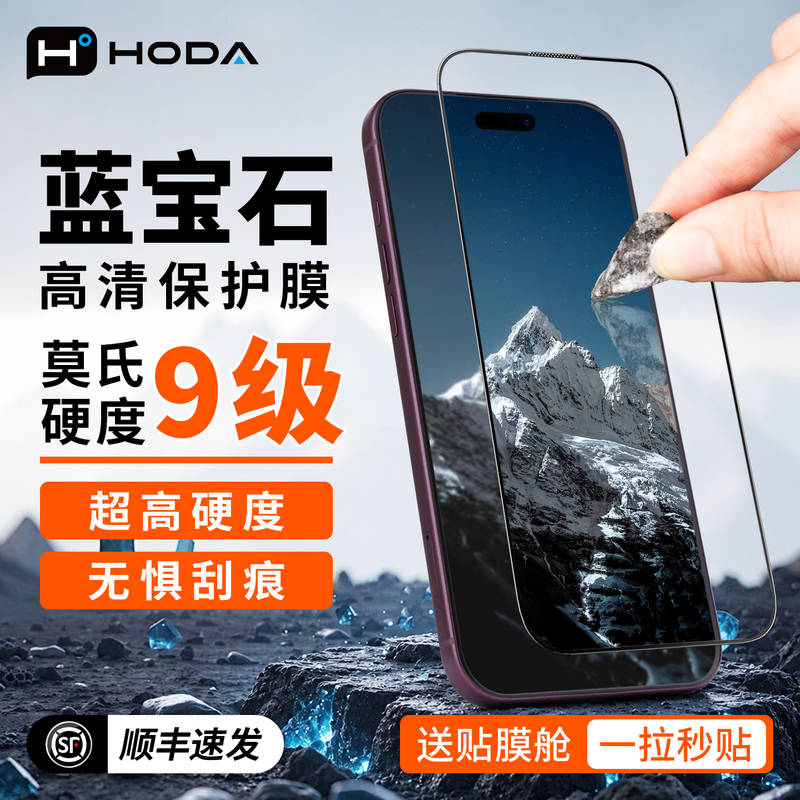 Hoda Good Quality Suitable for Apple 18Promax Sapphire Tempered Film High-Definition Anti-Reflection Iphone17Pro Full Screen Coverage Phone Screen Protector 16 New Model Air Screen Protector 15 Anti-Drop and Scratch 14 Hoda Good Quality Suitable for Apple 18Promax Sapphire Tempered Film High-Definition Anti-Reflection Iphone17Pro Full Screen Coverage Phone Screen Protector 16 New Model Air Screen Protector 15 Anti-Drop and Scratch 14