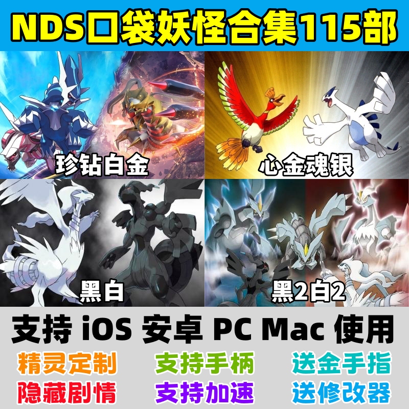 Pokémon Black and White 2 Heartgold Soulsilver Platinum Nds Game Ios Mobile Delta Emulator Pc Cheat Codes