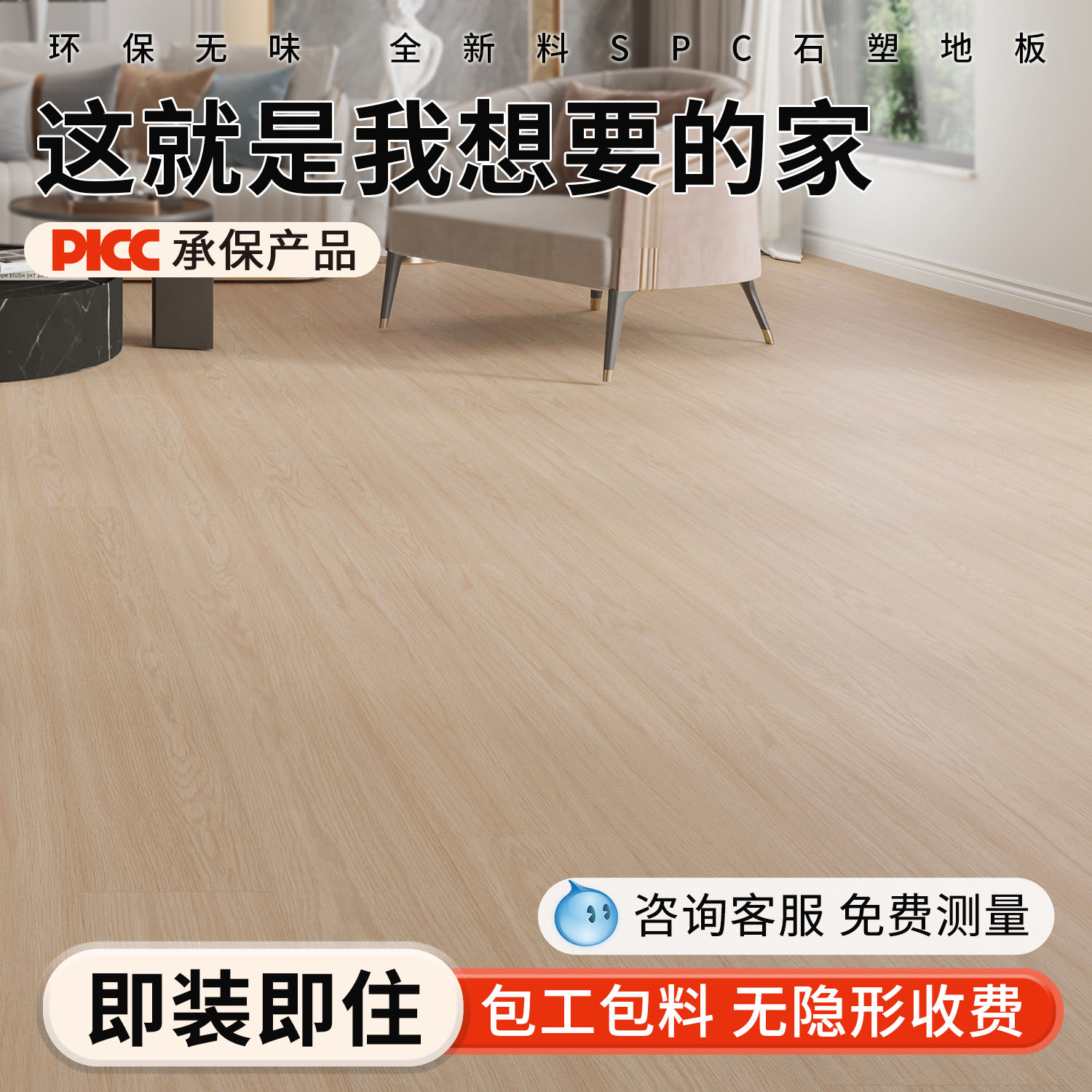 SPC石塑地板：无缝铺装的新一代地面选择