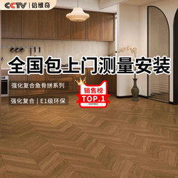 Composite laminate flooring For Home Waterproof Abrasion Resistant wrapped into the household 12mm fish bone pattern self-paved E1 grade Environmental-Friendly wood floor