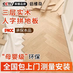 Herringbone Flooring Solid Wood Composite Multi-Layer For Home Natural Wood Cream Style Door-To-Door Measurement and Installation Underfloor Heating Wooden Flooring