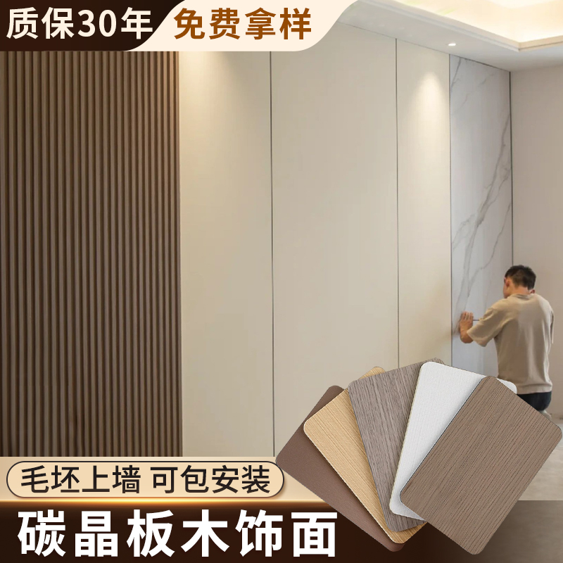 Bamboo Wood Fiber Wood Finish Wall Panel Carbon Crystal Board Seamless Wall Panel Wood Trim Panel TV Background Wall Panel Wood Finishes-Taobao