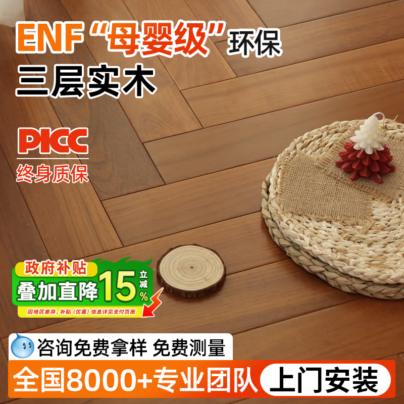中年スタイルのヘリンボーンの新しい3層無垢材複合フローリングホーム多層パッケージドアツードアのインストールENFグレードの環境保護