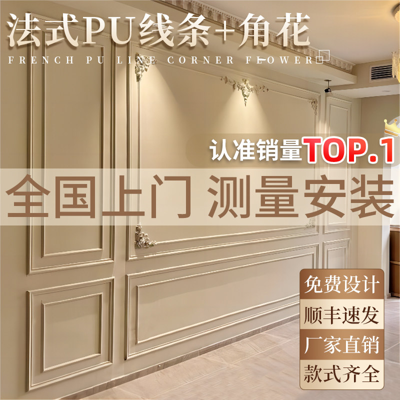 PU line French corner flower TV background wall border strip imitation gypsum line decorative strip suspended ceiling European and American style design