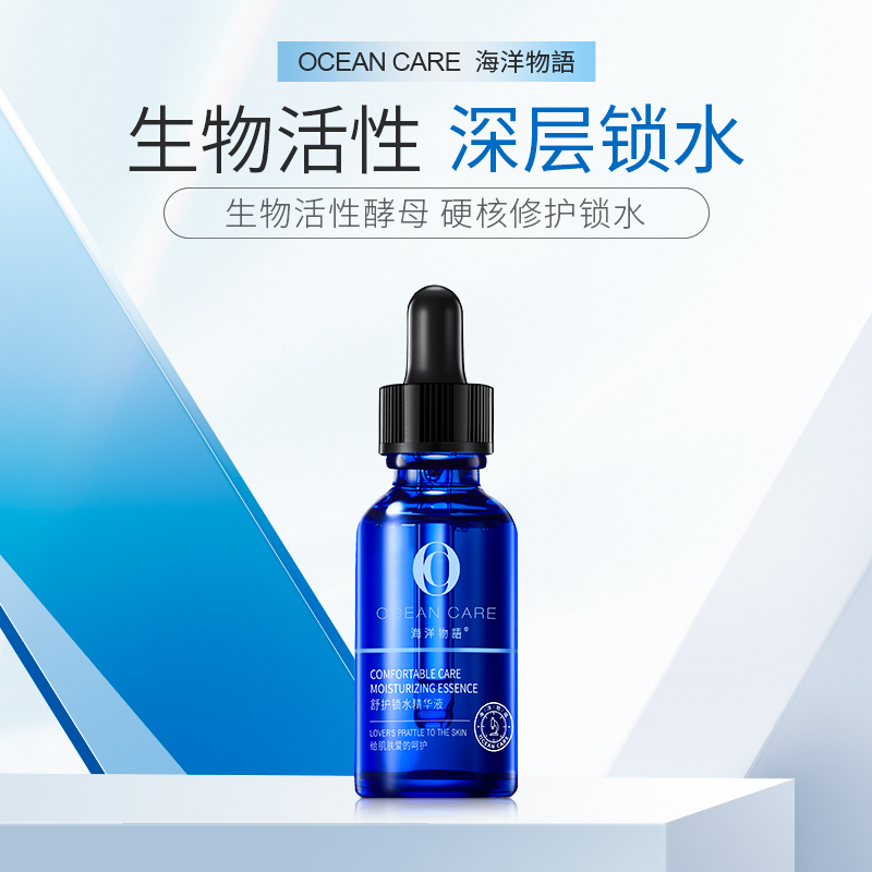 Ocean Story Soothing and Moisturizing Essence Moisturizing and Replenishing Facial Essence Moisturizing, Nourishing, Repairing, Hydrating and Moisturizing