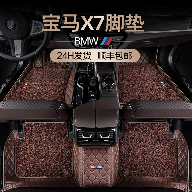 2022 new BMWx7 full car single-layer main driver single-piece silk circle carpet interior accessories all surrounded by car floor mats