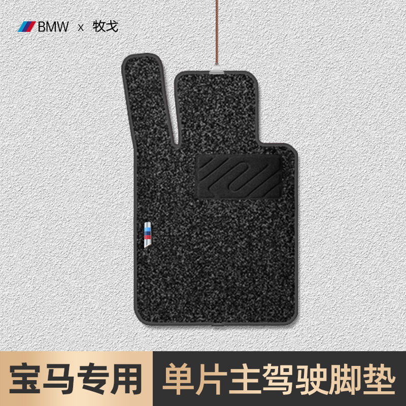 BMW3 series 5 series 530li525li320li325li x1x5x3 monolithic master driving carpet car mat